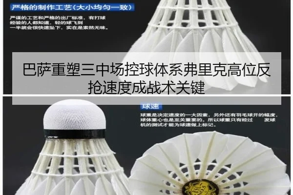 巴萨重塑三中场控球体系弗里克高位反抢速度成战术关键